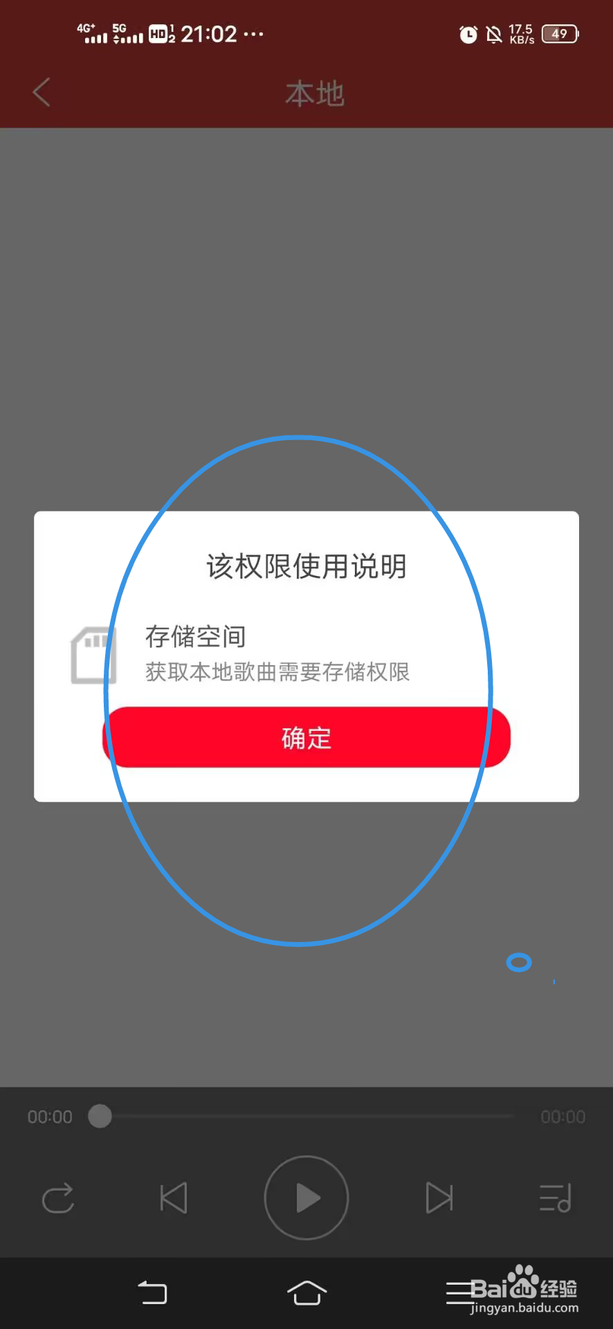 《DJ多多》如何查看本地