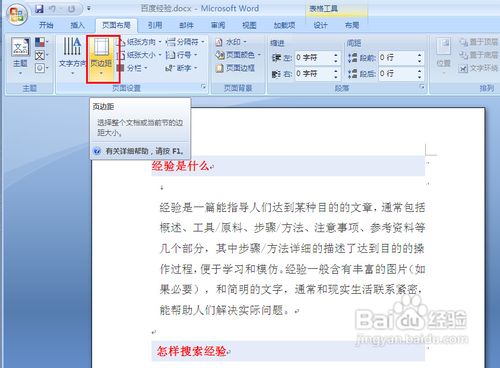 怎样设置WORD2007页边距和装订边距