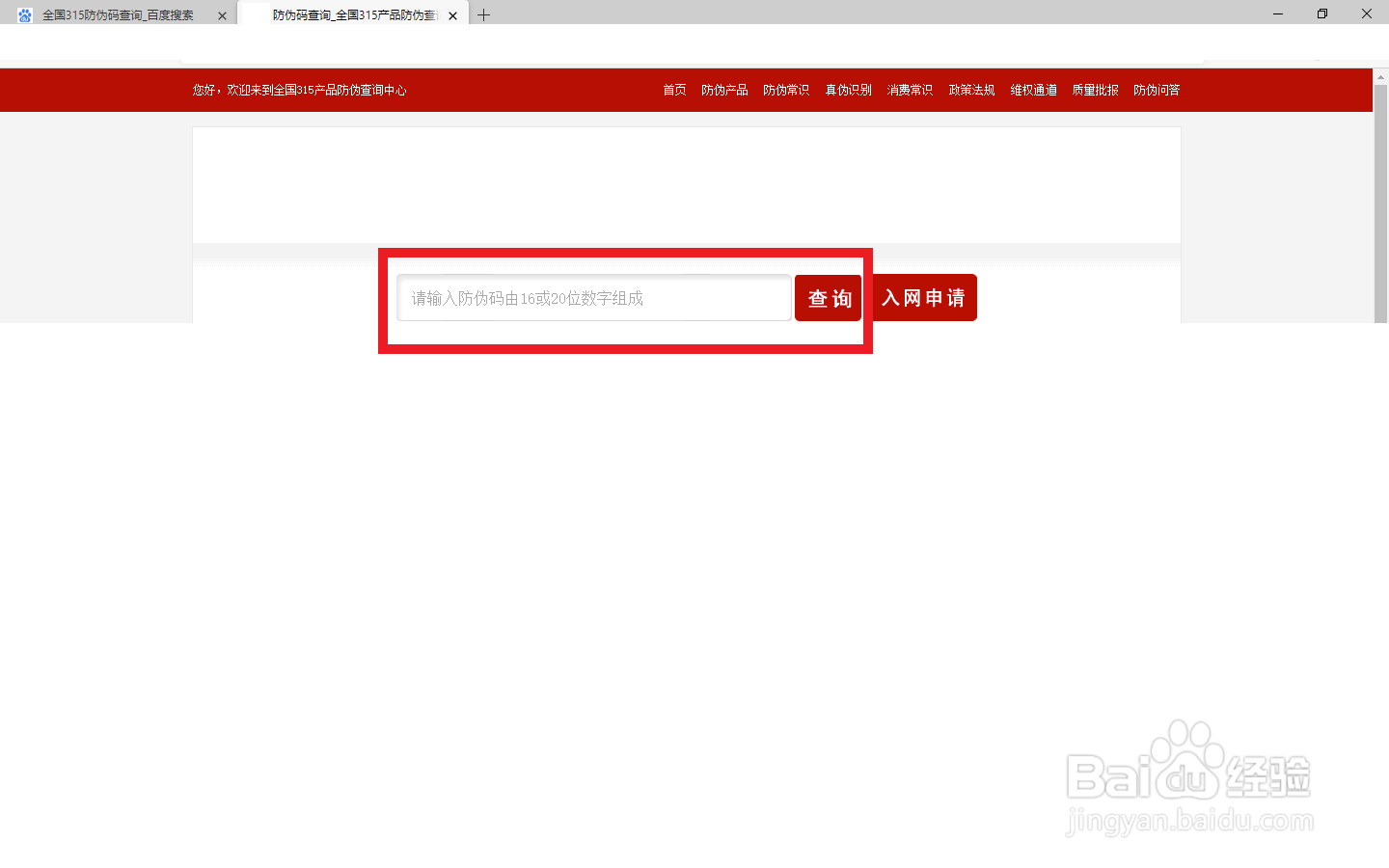 怎么查护肤品是不是正品