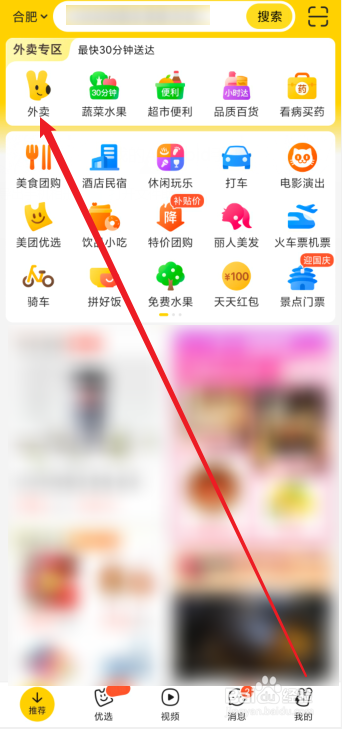 外卖怎么点餐