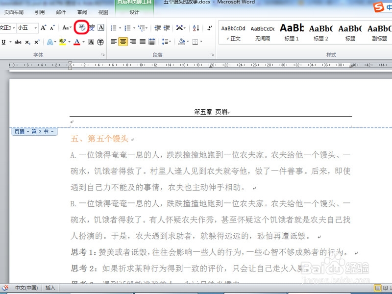 word实用教程：[3]如何删除页眉下的一条直线