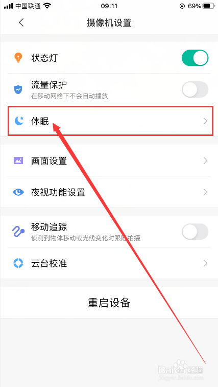 小米摄像头怎么设置定时休眠