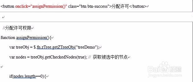 给角色分配权限
