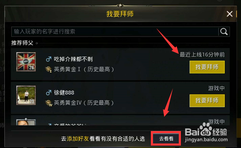 绝地求生刺激战场怎么拜师