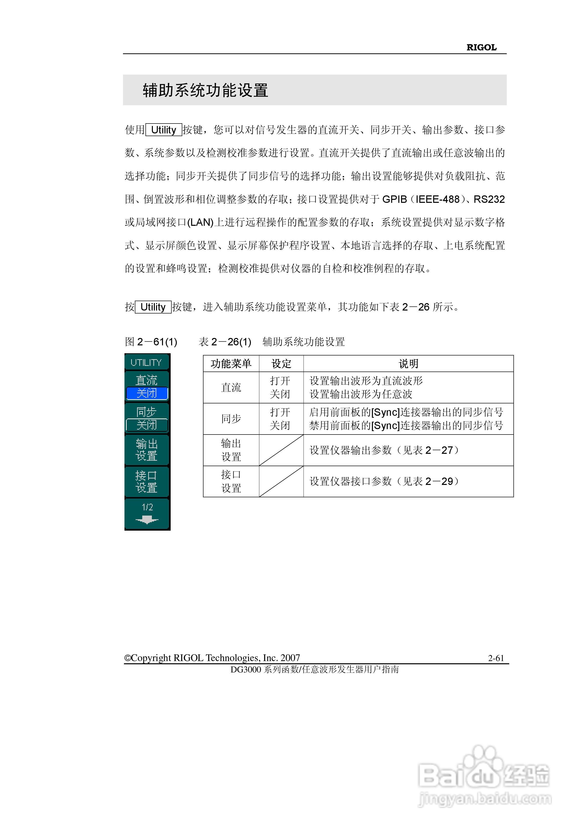 RIGOL函数任意波形发生器DG3000用户手册:[9]