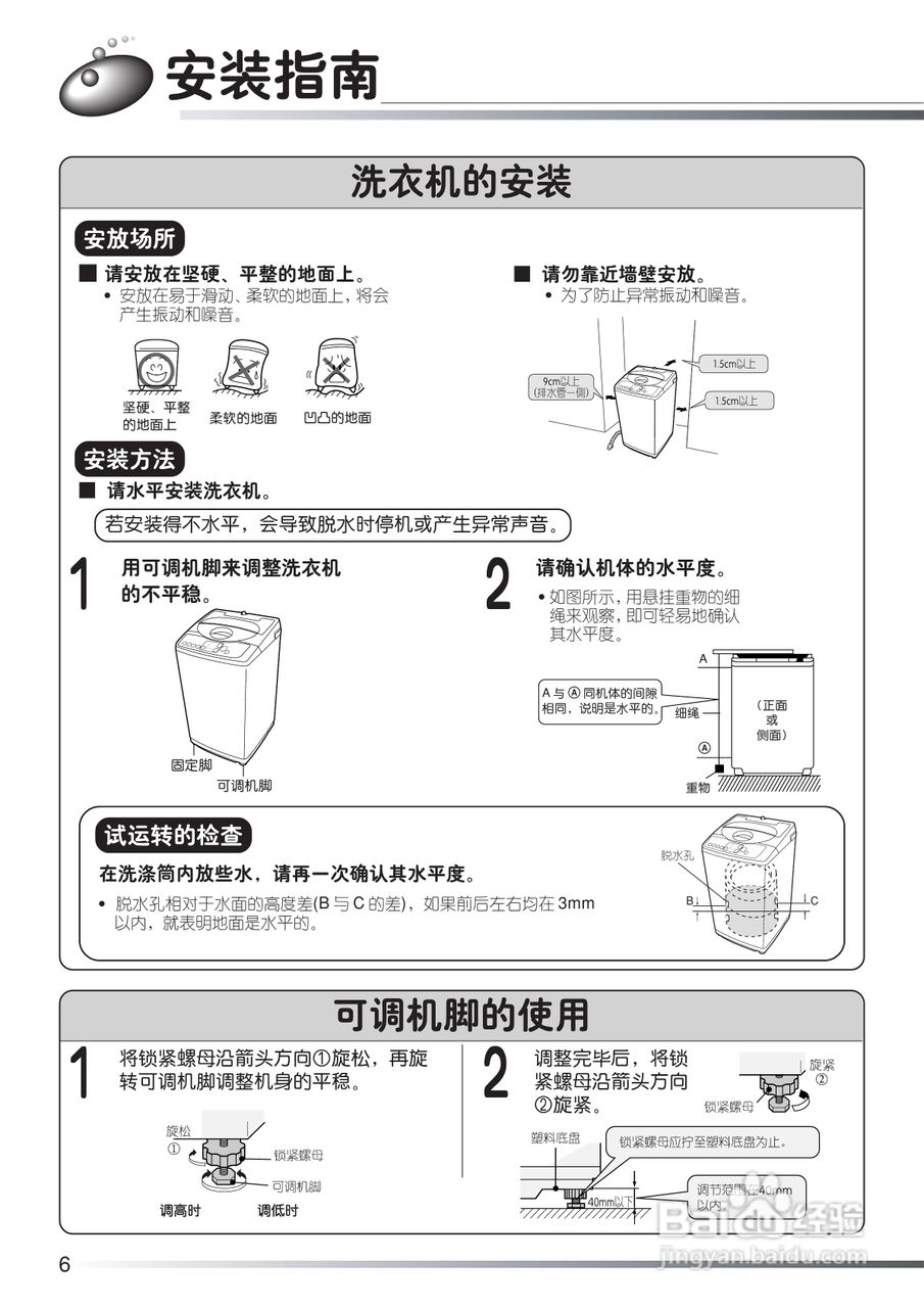 日立全自动洗衣机XQB502-FY使用说明书:[1]