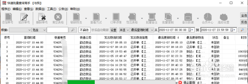 多個韻達快運的物流情況是怎麼批量查詢的