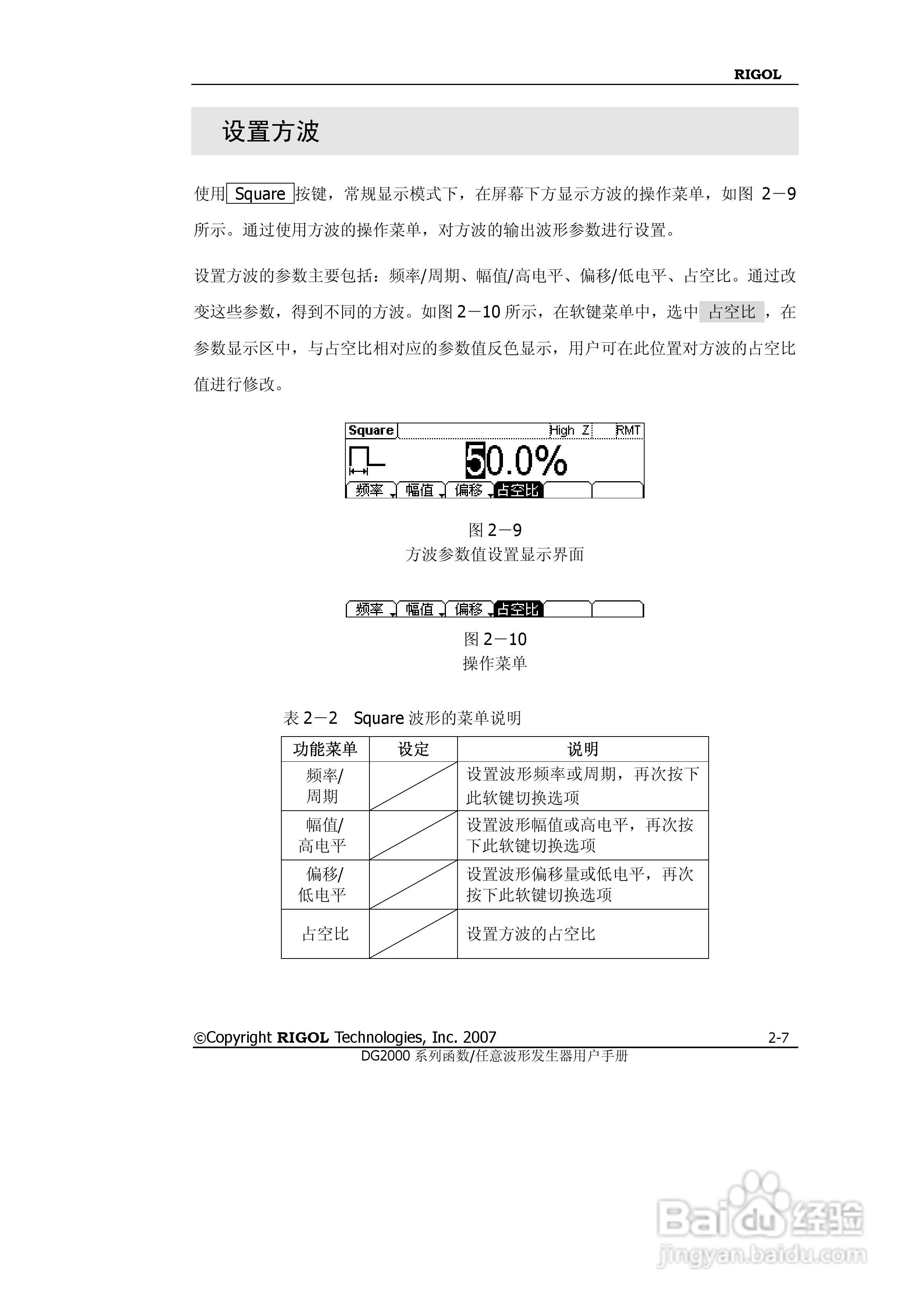 RIGOL函数任意波形发生器DG2000用户手册:[4]