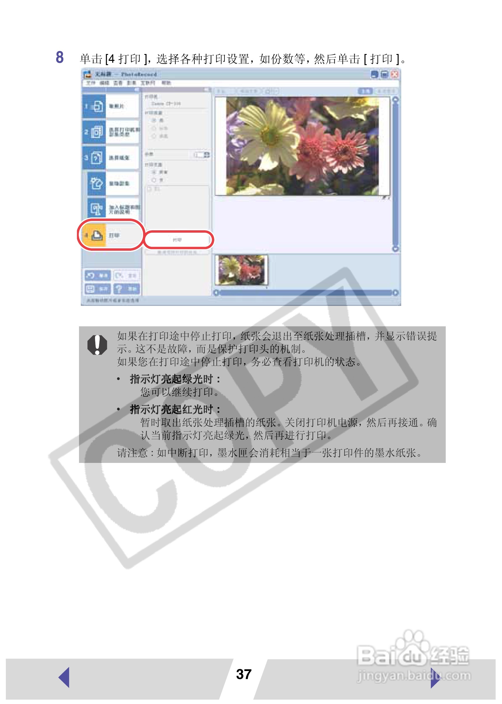 canon小型照片打印机CP-220使用说明书:[4]