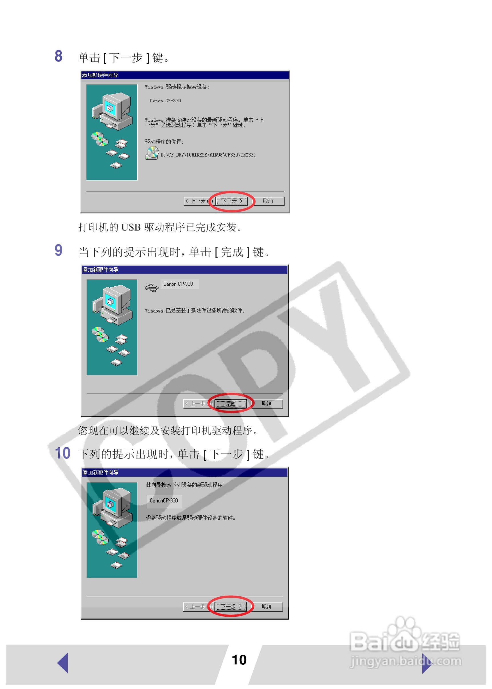canon小型照片打印机CP-330使用说明书:[1]