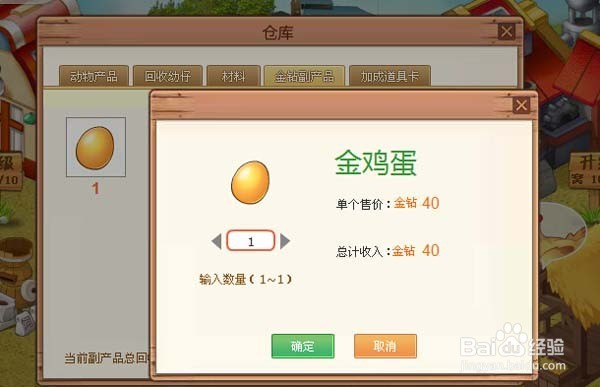 QQ农场 牧场新增金钻小窝/小棚的玩法