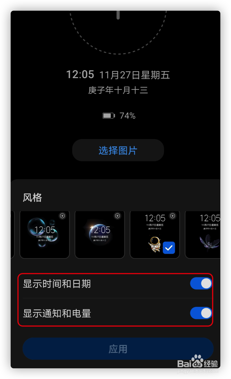 华为手机怎么设置动态息屏？