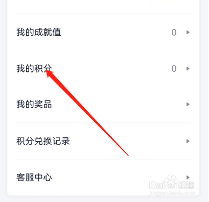 安卓版360借条如何查看积分收支明细