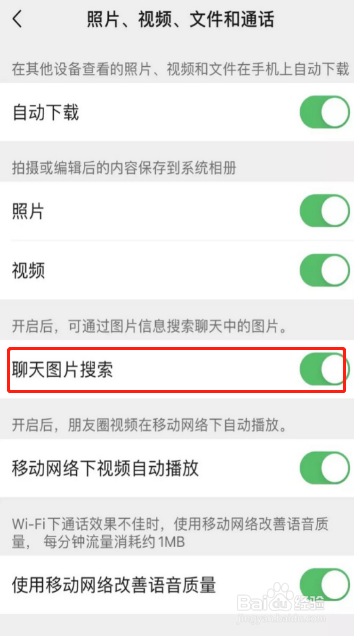 微信怎样开启聊天图片搜索功能