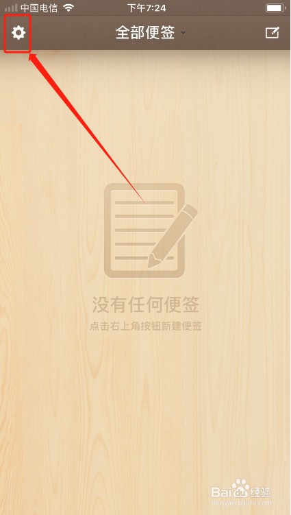 锤子便签如何修改默认排版模式