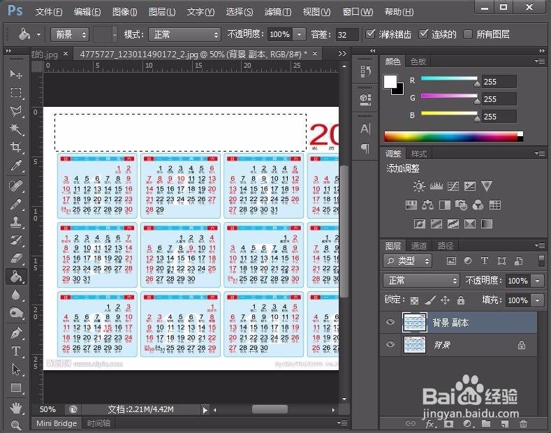 PS合成2016年年历的方法