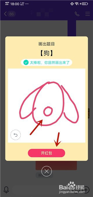 QQ画图红包狗怎么画