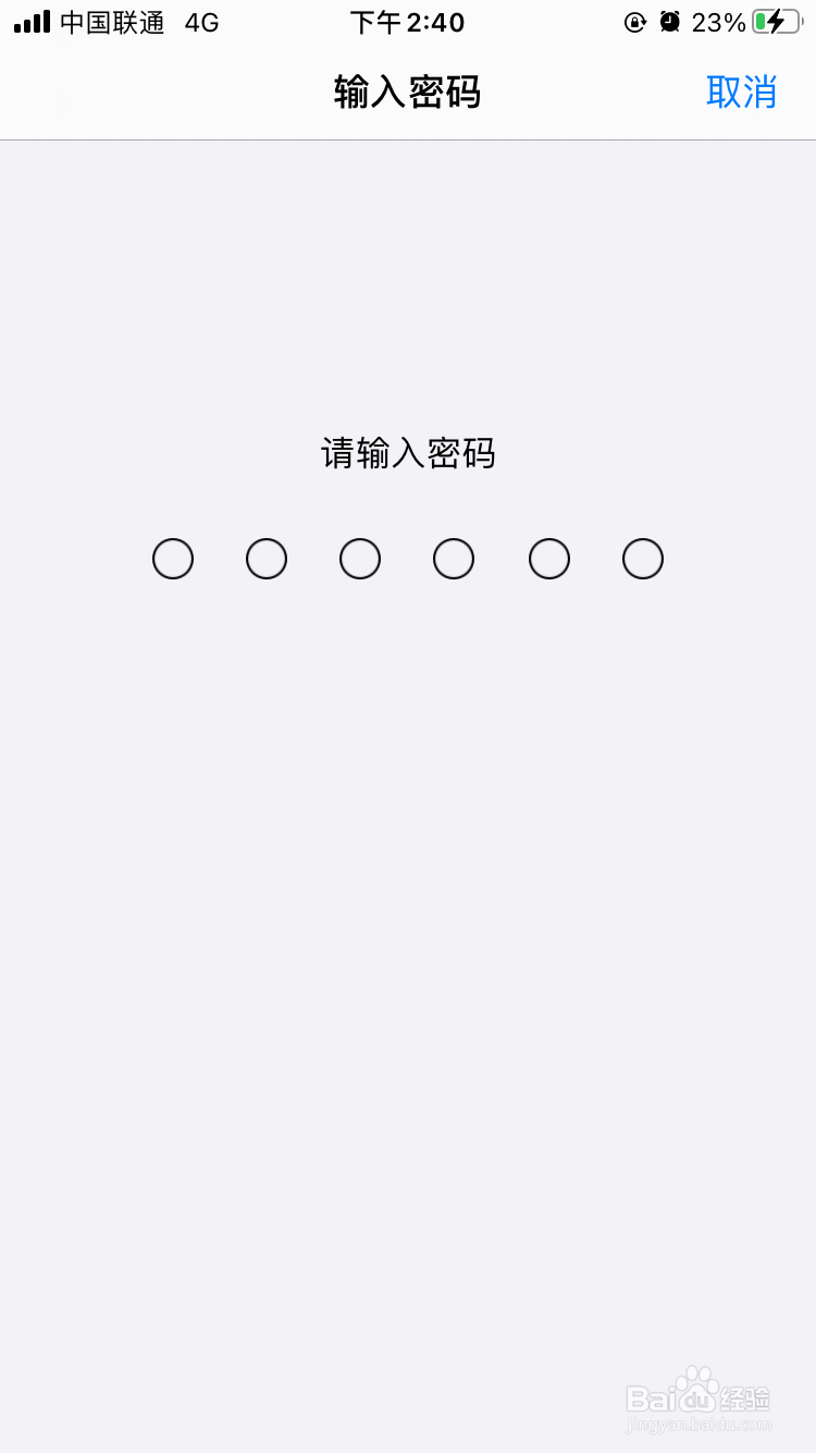 苹果手机怎么自定义数字密码