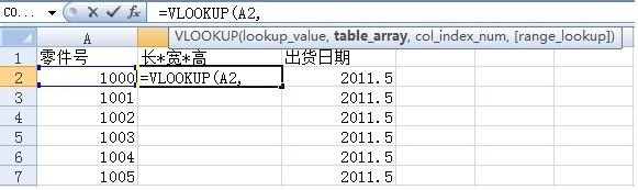 VLOOKUP使用技巧