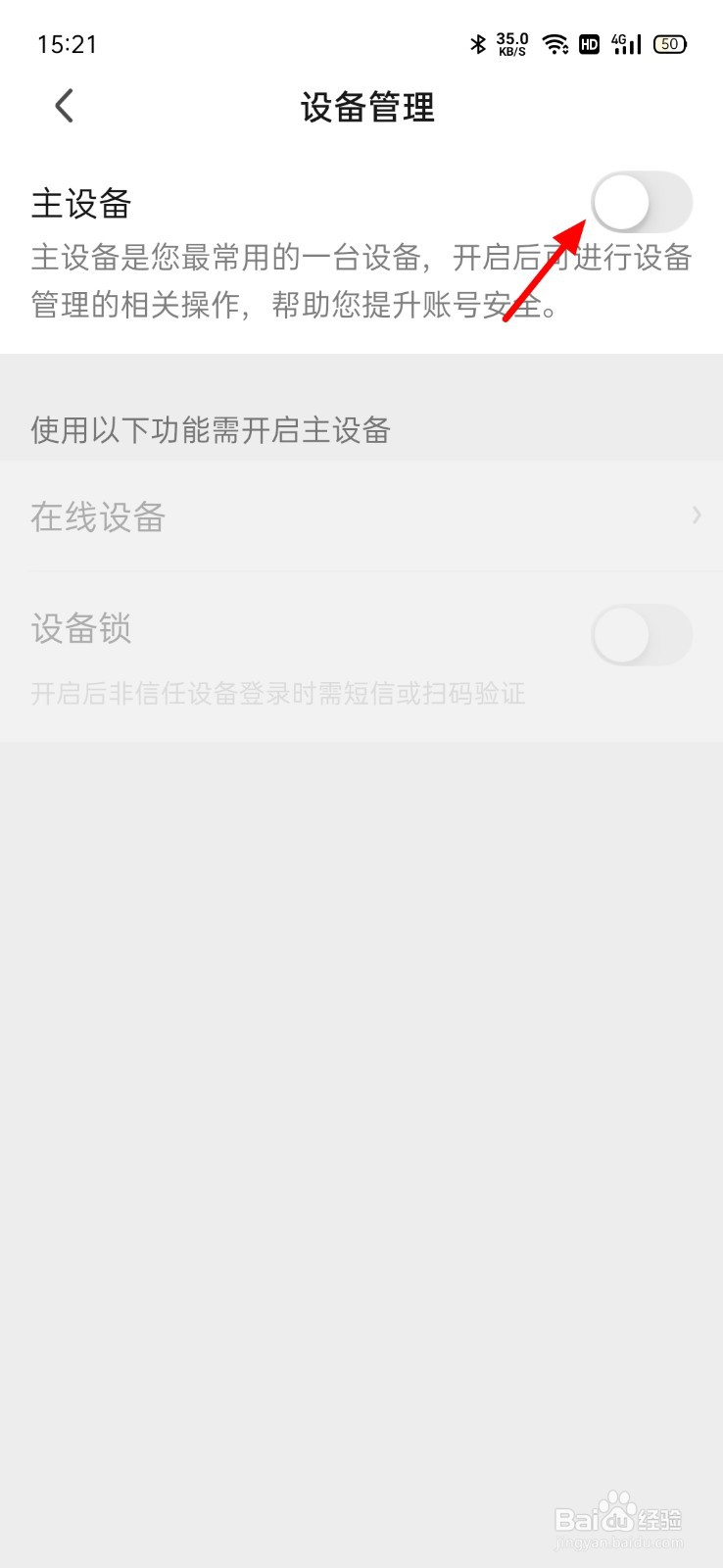 爱奇艺怎么设置主设备扫码登录