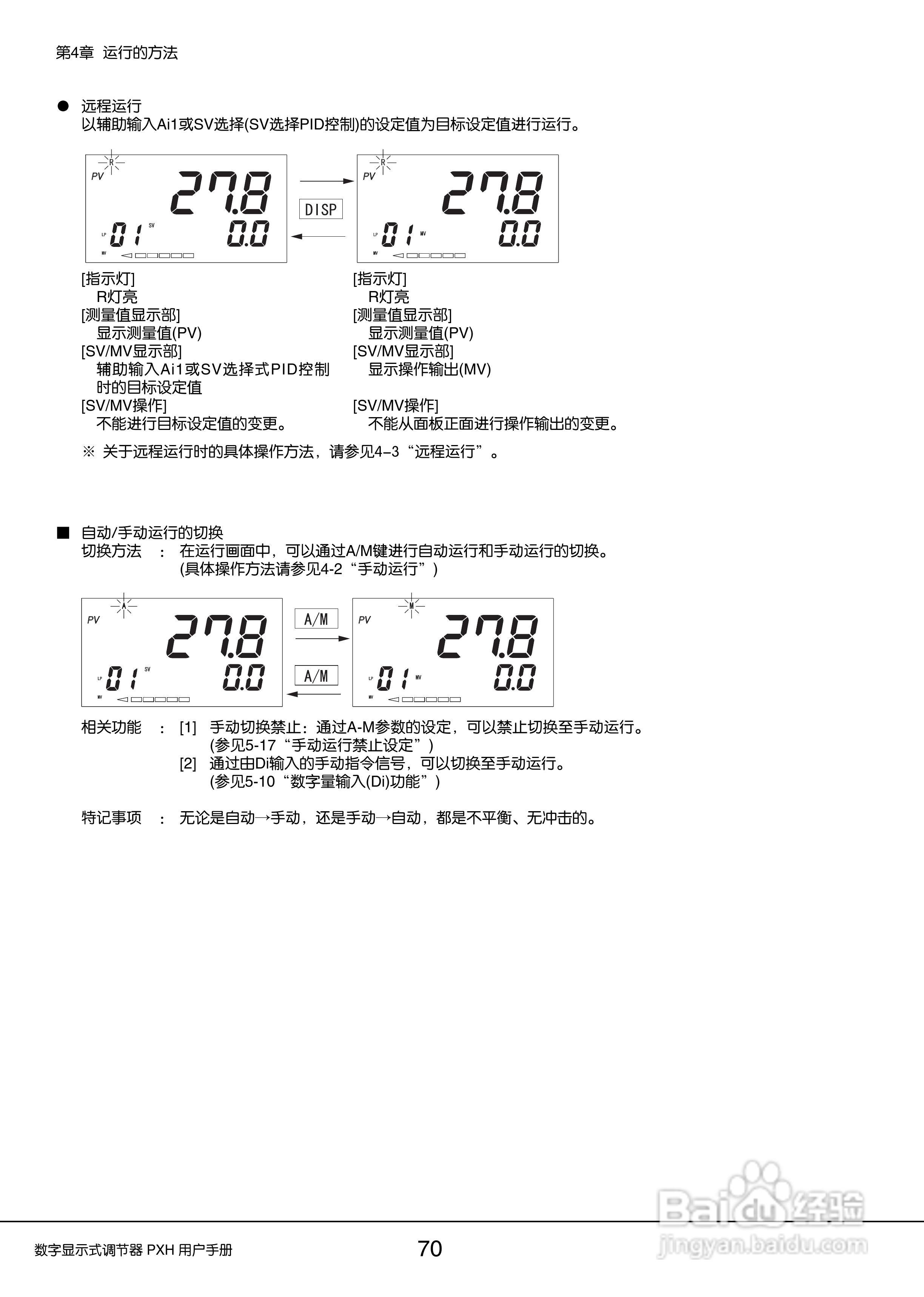富士PXH加热/制冷控制型数字显示式调节器操作手册:[7]