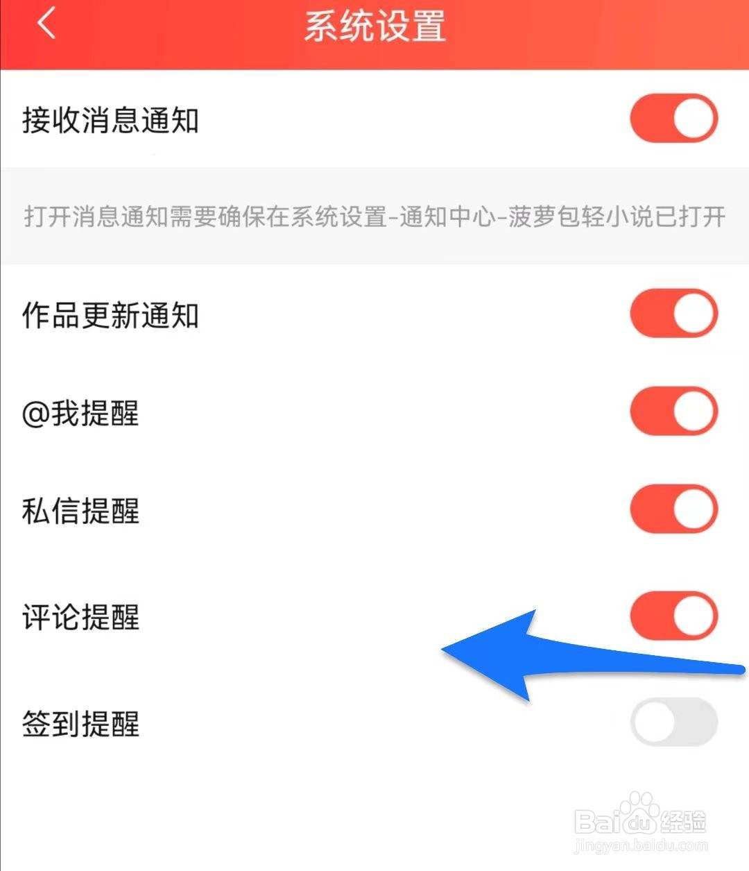 菠萝包轻小说如何关闭评论提醒