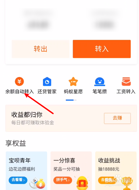 在餘額寶中間頁面裡,選擇餘額自動轉入功能