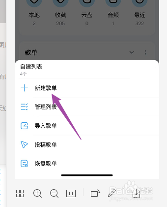 酷狗音乐怎么新建歌单