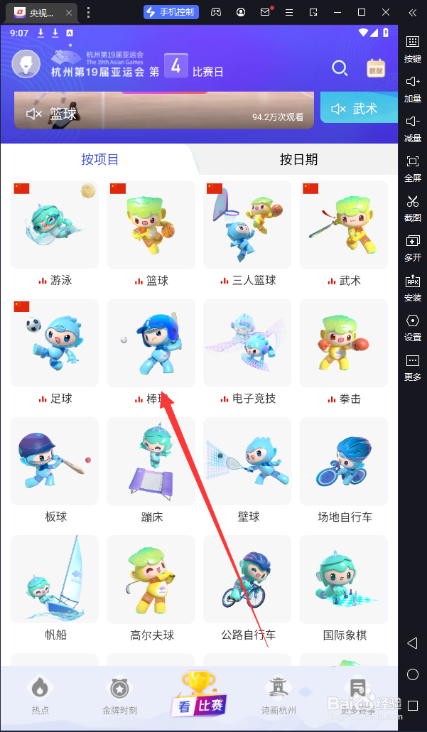 央视体育中棒球运动在哪看