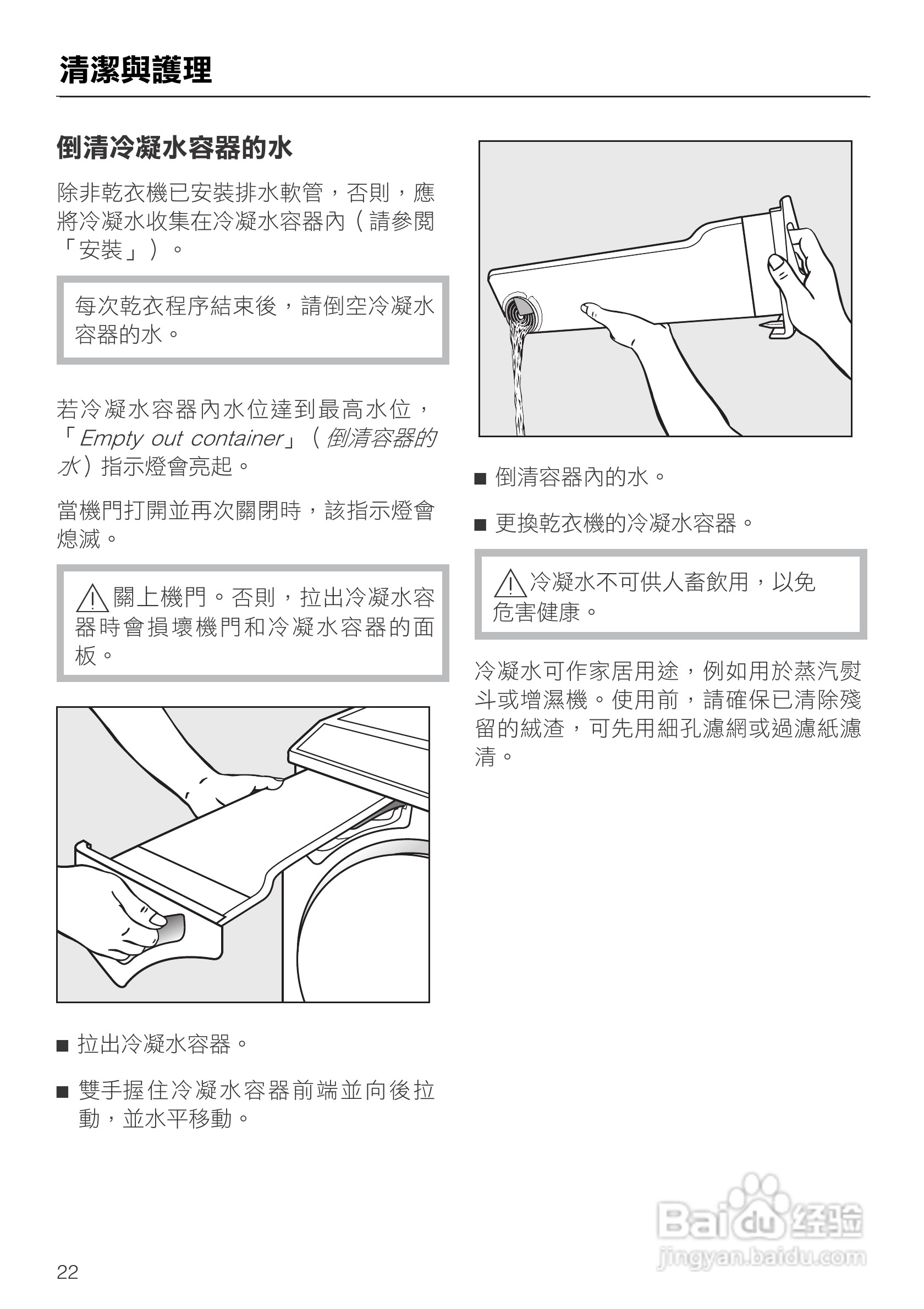 Miele T7944C冷凝式滚筒干衣机操作说明书:[3]