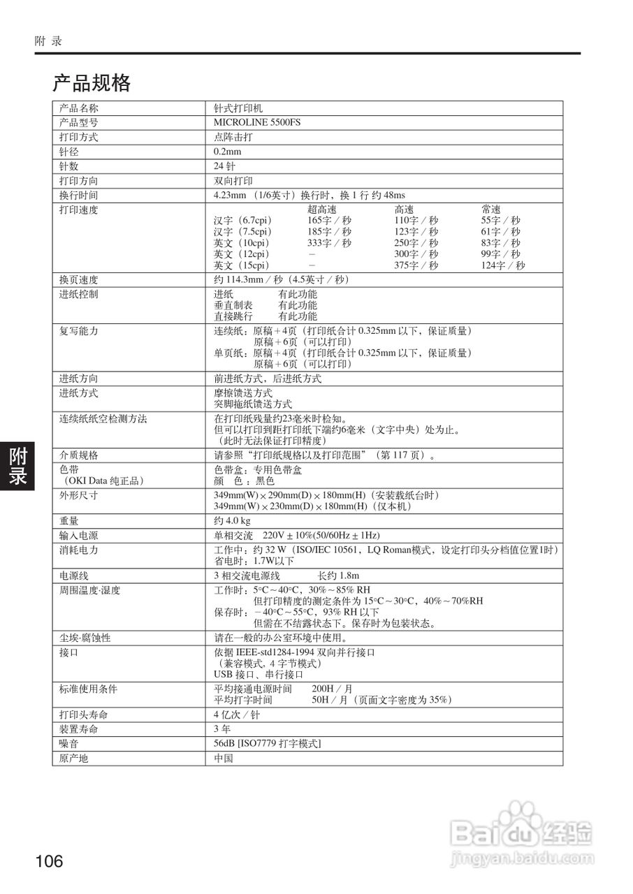 OKI MICROLINE 5500FS打印机说明书:[11]