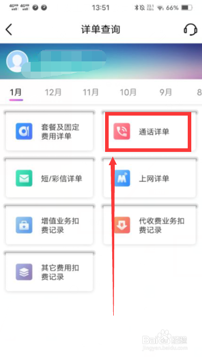删除的通话记录在哪里能找到