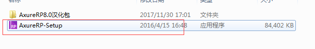 Axure rp怎么安装,怎么设置为中文版
