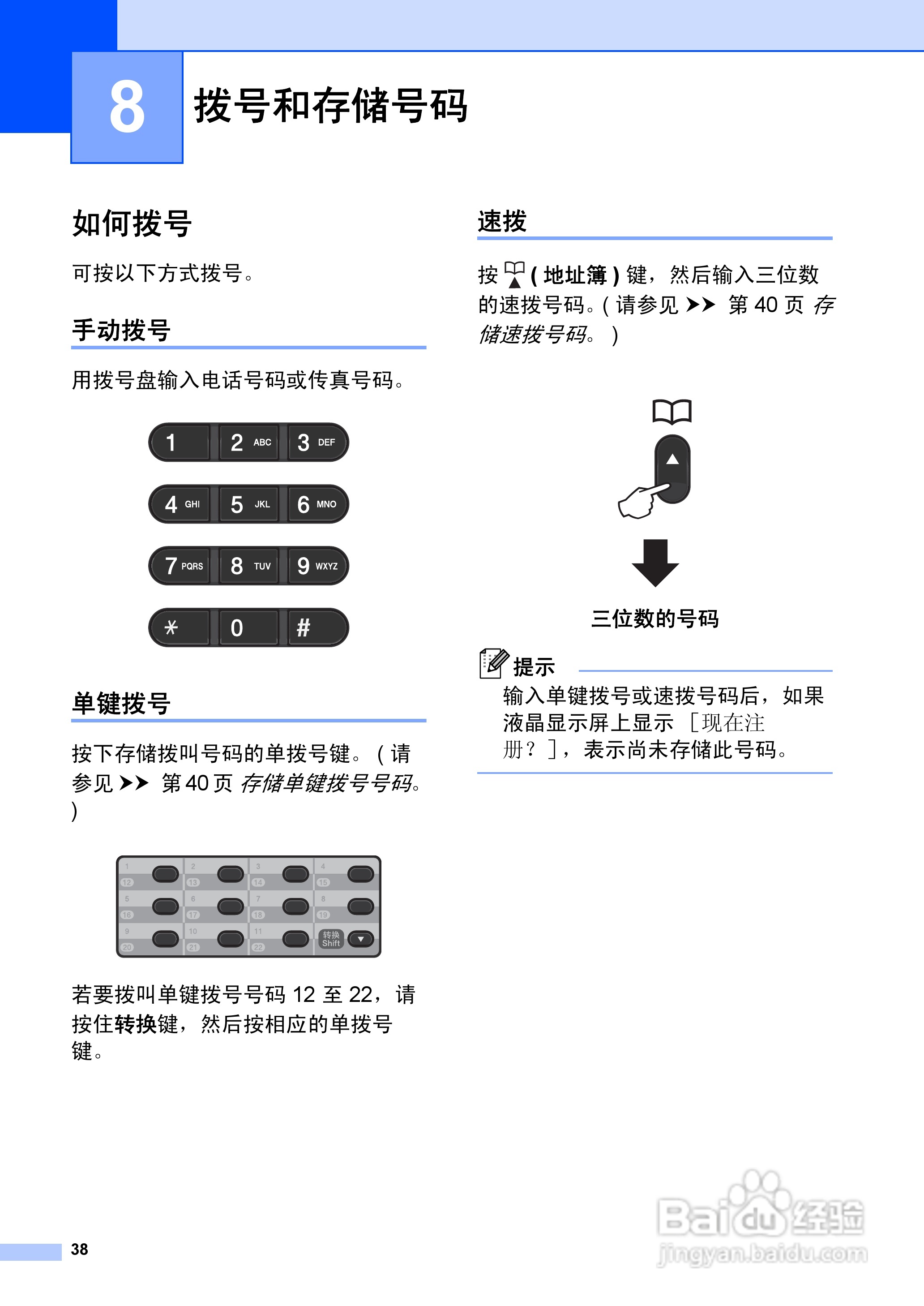 兄弟FAX2990一体机说明书:[5]