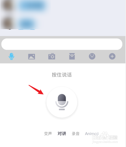 qq怎么发语音消息