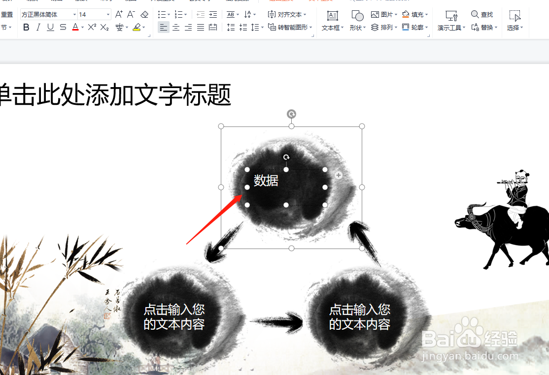 PPT中的文字怎么替换