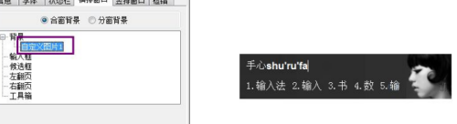 极点五笔皮肤制作方法