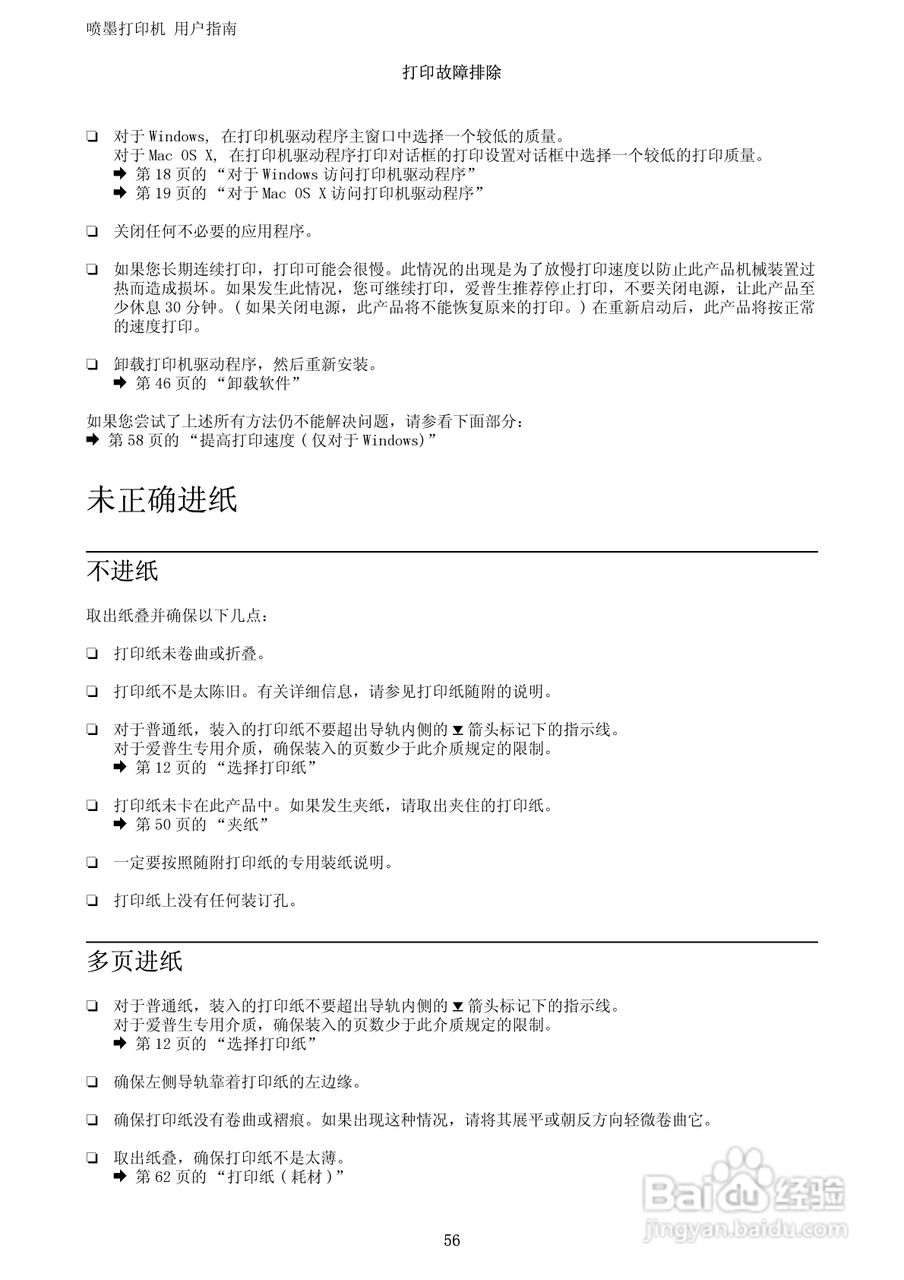 爱普生L111打印机用户指南:[6]