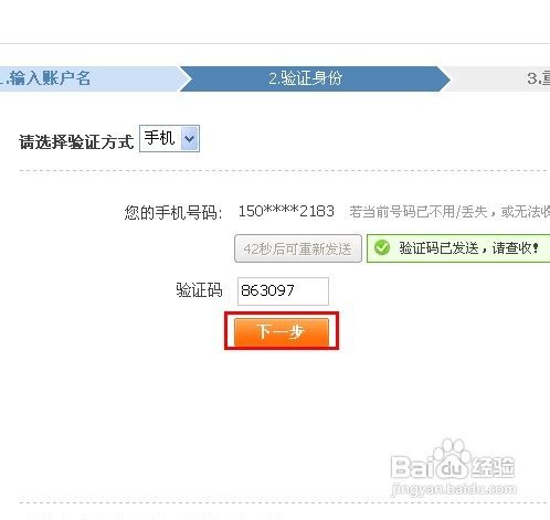 淘宝密码忘了怎么用手机找回来