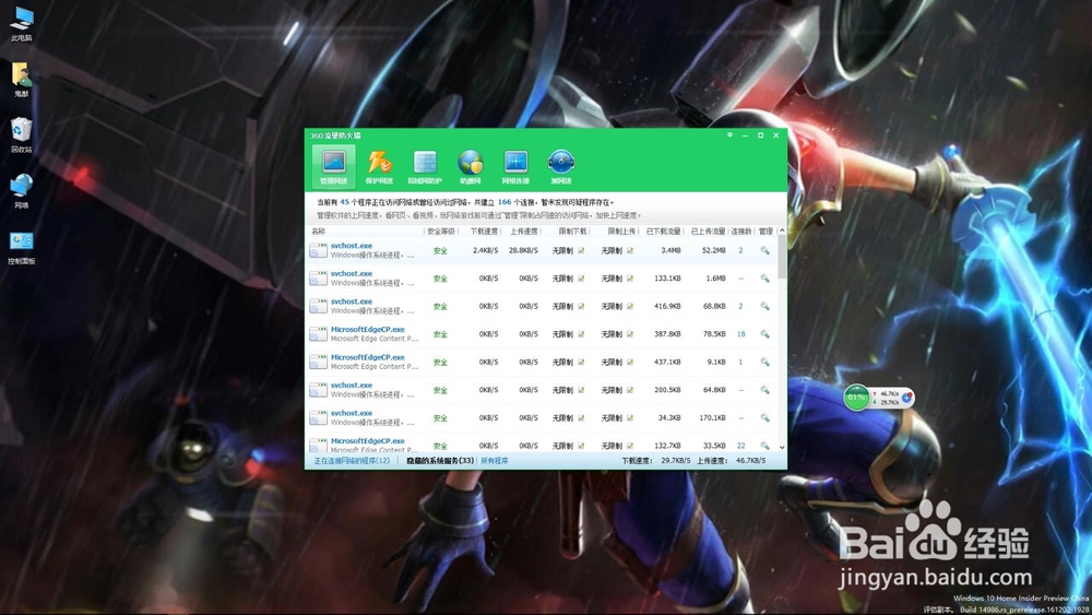 如何查看什么软件程序在下载上传