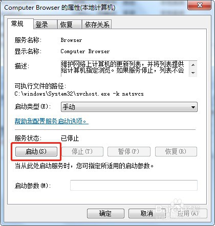 win7如何启动电脑服务Computer Browser