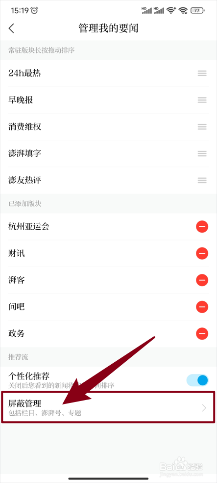 澎湃新闻看不到澎湃号内容怎么办