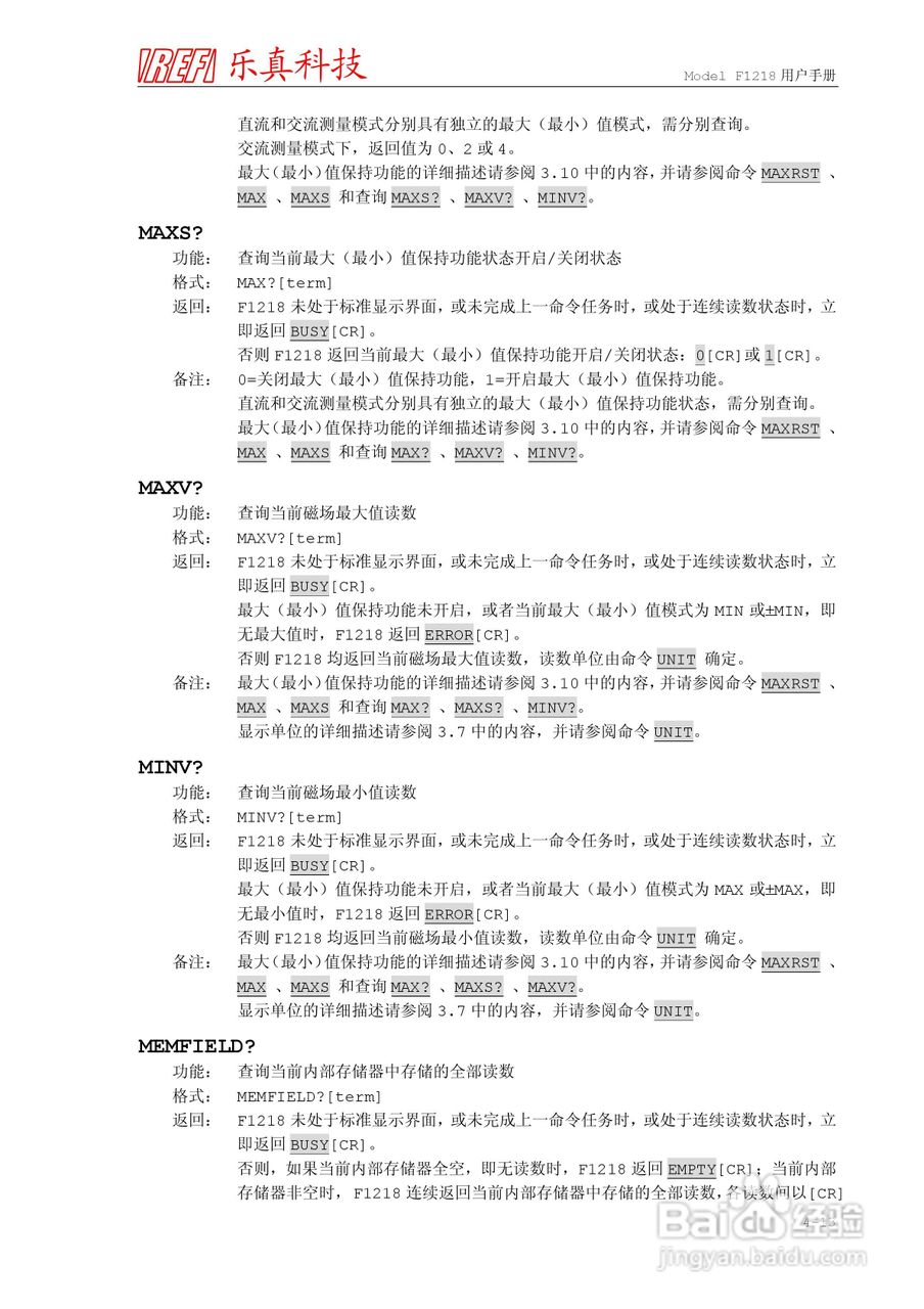 F1218程控高斯/特斯拉计使用说明书:[8]