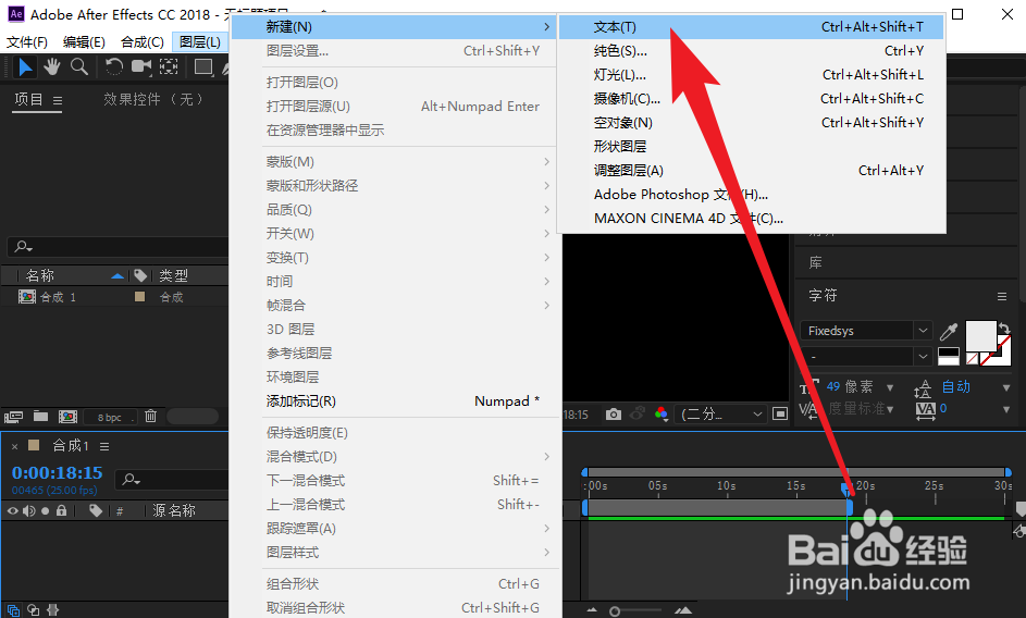 AE中怎么新建文本图层