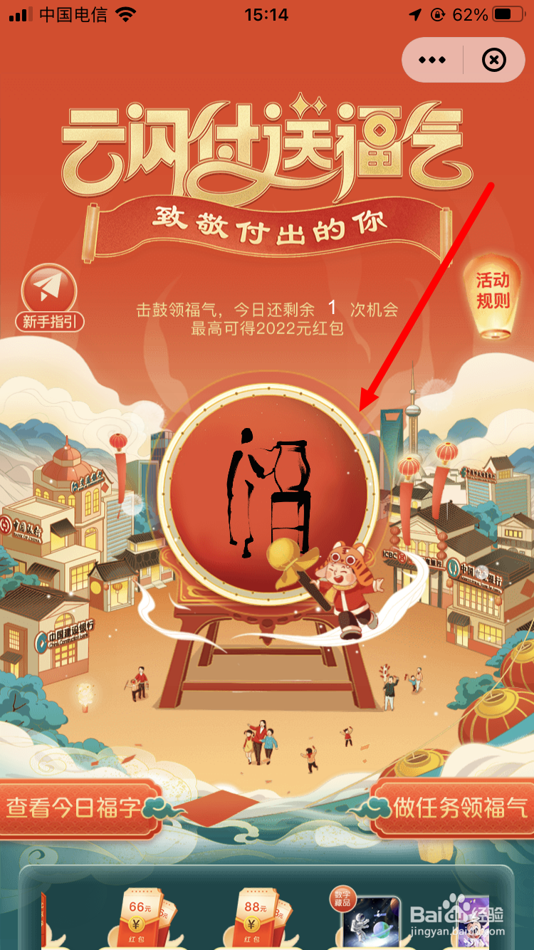 云闪付送福气怎么玩