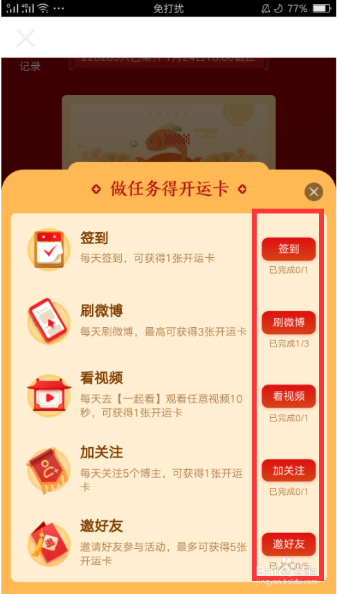 微博如何快速集齐新年卡