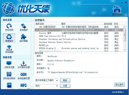电脑系统优化不用愁——优化天使使用攻略