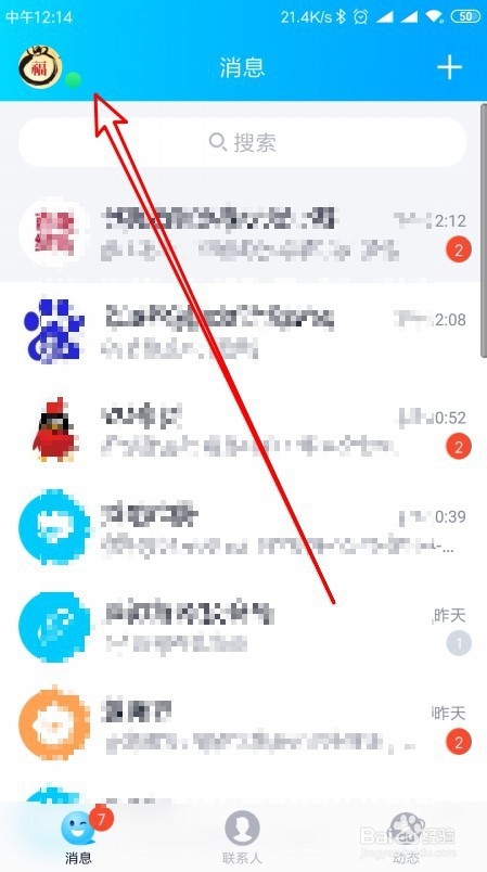 怎么样去除手机qq头像边上出来的小绿点