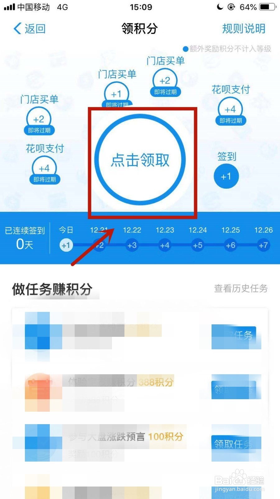 支付宝如何领取会员积分