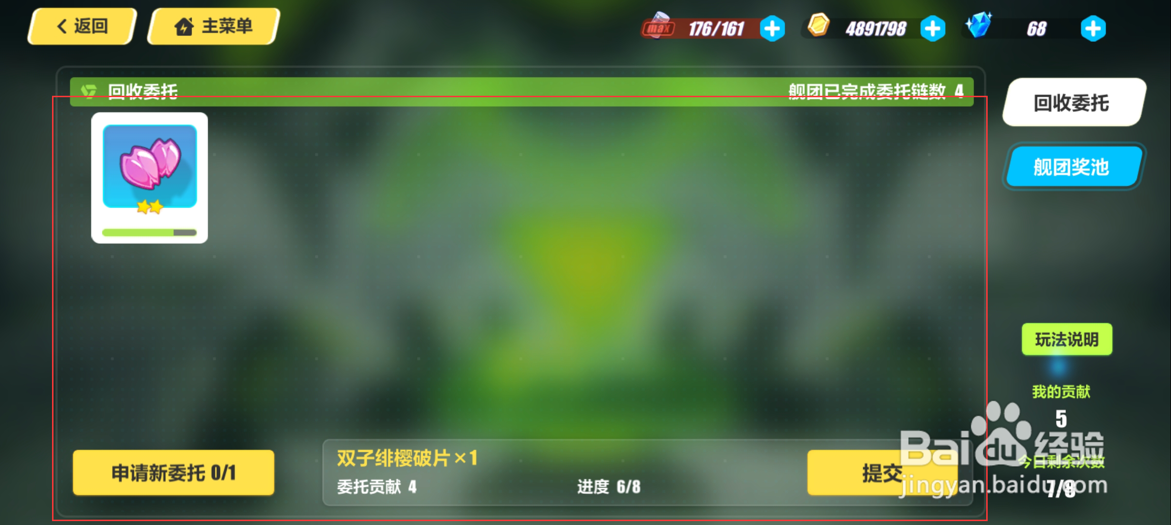 崩坏三如何完成回收委托